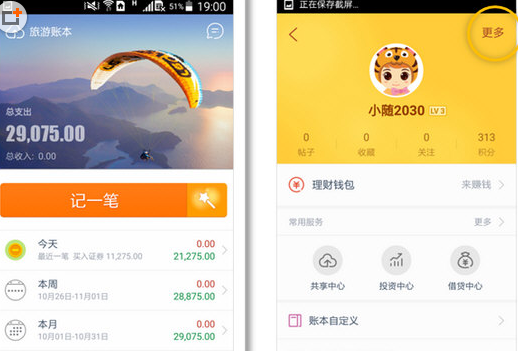 随手记APP初始化账本的操作流程