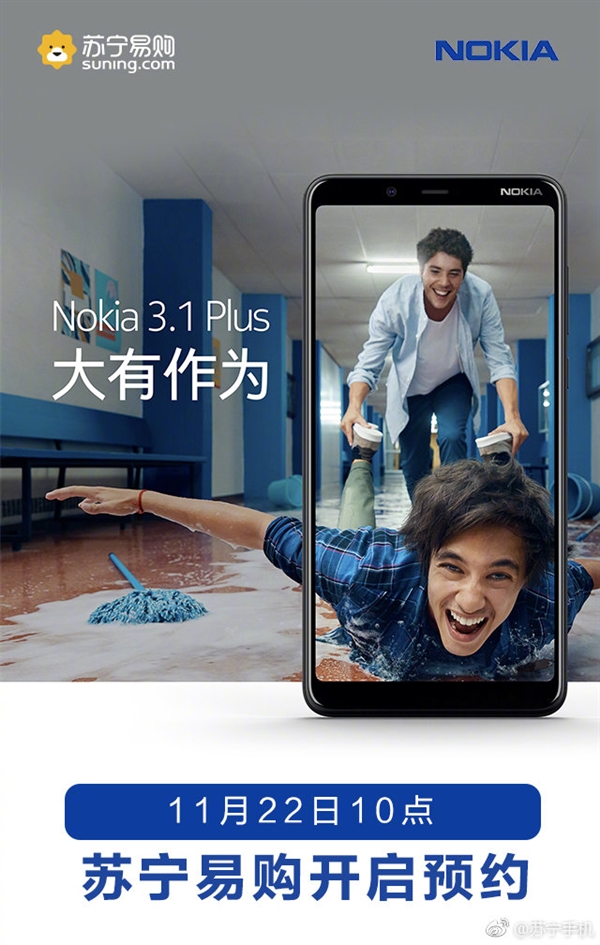 本周四！诺基亚3.1 Plus正式接收预定
