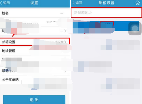 买单吧APP添加邮箱的操作流程