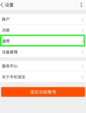 在淘宝里将缓存清除的具体操作