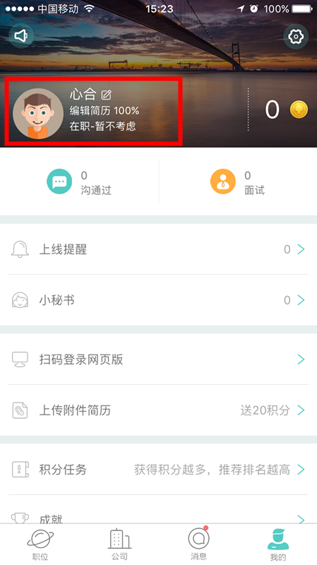 Boss直聘APP将工作经历删掉的图文操作
