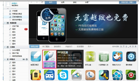 PP助手为未越狱iOS设备安装应用程序的具体操作