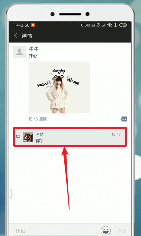 在微信朋友圈中回复别人的具体操作