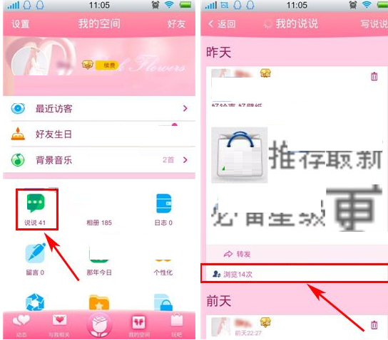 QQ空间设置谁能看我的访客的具体操作
