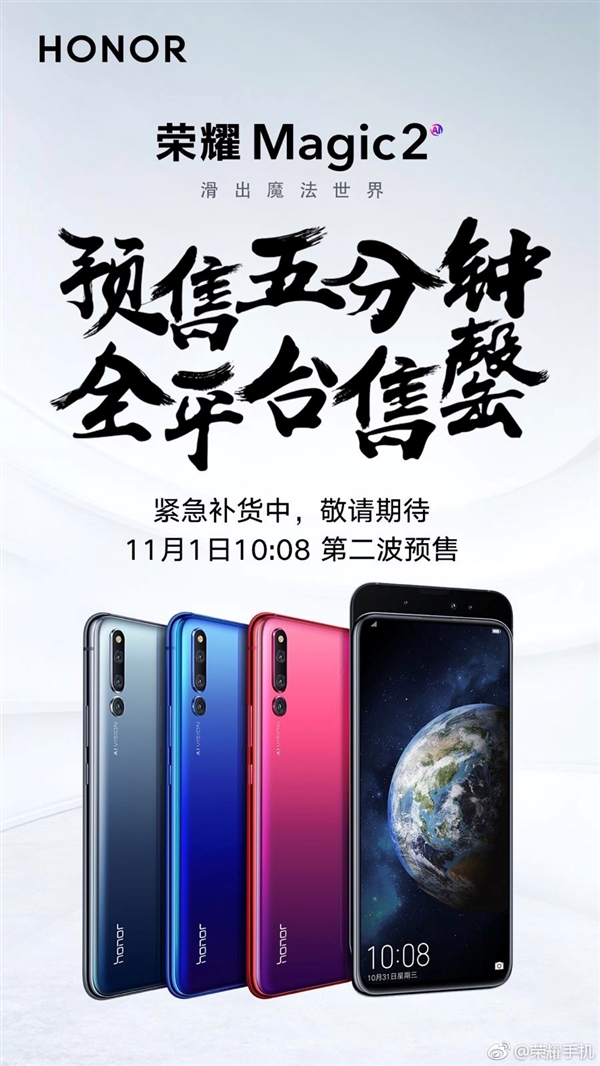 大热！荣耀Magic2预售5分钟就售罄