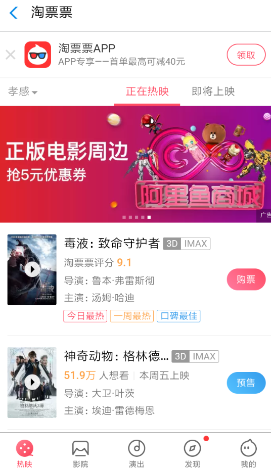 支付宝APP使用花呗超值电影卡的图文操作
