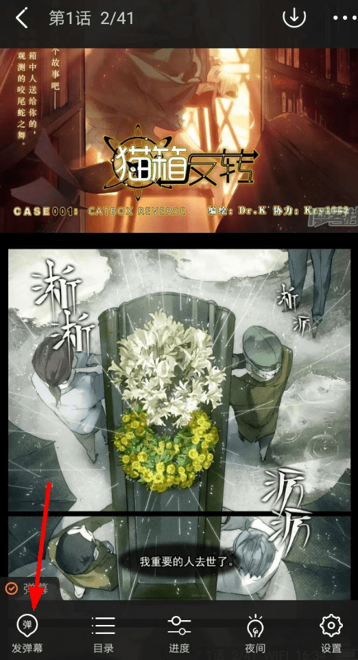 漫客栈APP发布弹幕的图文操作