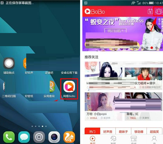 在网易BoBo里进行搜索群组的简单操作