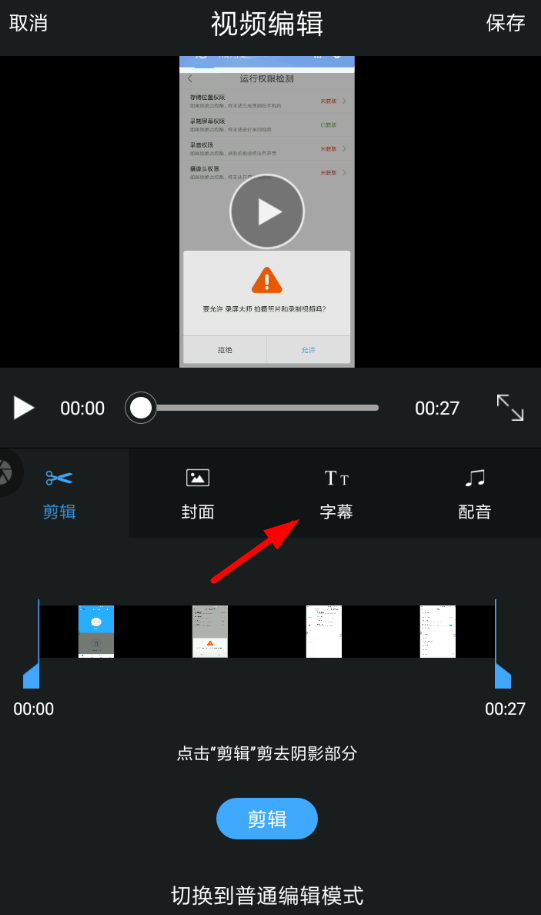通过录屏大师APP给视频添加字幕的图文操作