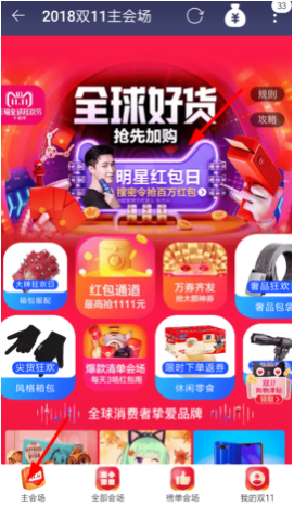 在淘宝中领取明星密令红包的具体操作