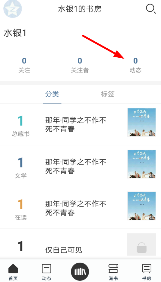 在晒书房里删掉评论的基础操作