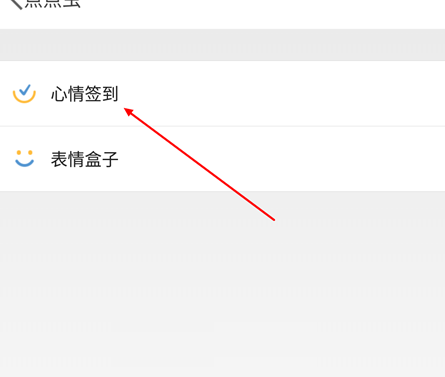 在点点虫里进行签到的操作流程