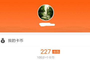 在支付宝里获取运动币的简单操作