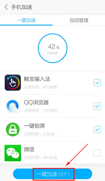 应用宝APP清理手机内存的图文操作