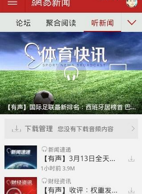 通过网易新闻听新闻的简单操作