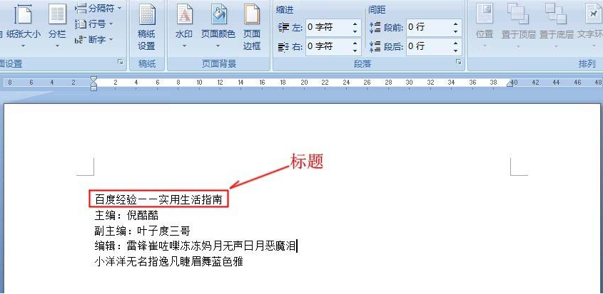 word中使用制表位快速对齐文本的方法