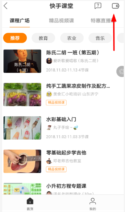 在快手里提现授课收益的详细操作过程