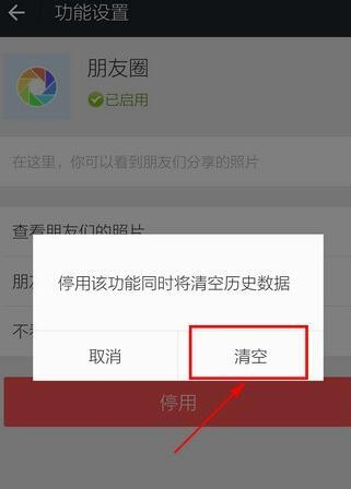 微信APP关掉并清空朋友圈的详细操作