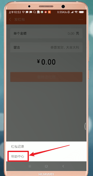 微信发红包失败的详细处理操作讲解