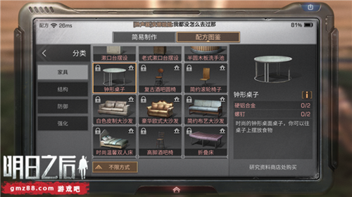 《明日之后》钟形桌子制作分享