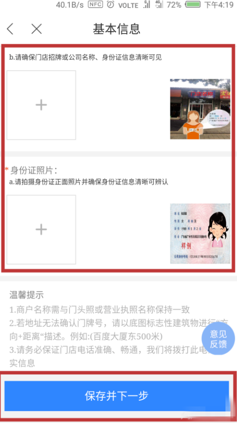 百度地图APP添加门店信息的图文操作