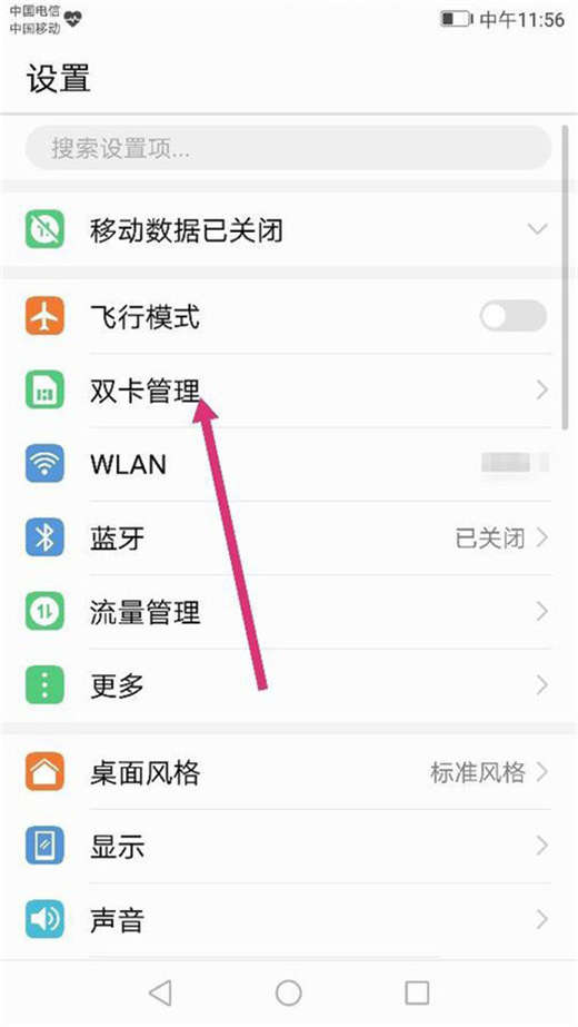 荣耀magic2中切换移动数据的方法