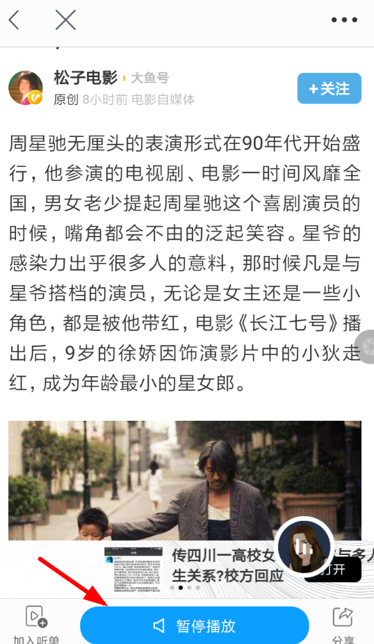 讯飞有声APP收听网页文章的详细操作过程