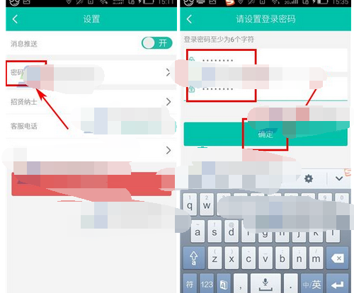 借点钱APP更改登录密码的操作过程