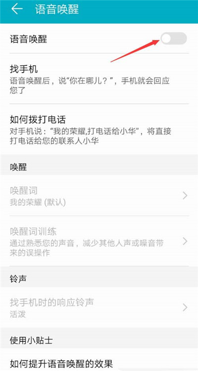 在荣耀畅玩8c中打开语音助手的具体图文讲解