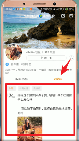 快手APP查看说说的具体操作