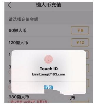 懒人听书APP充值懒人币的图文操作