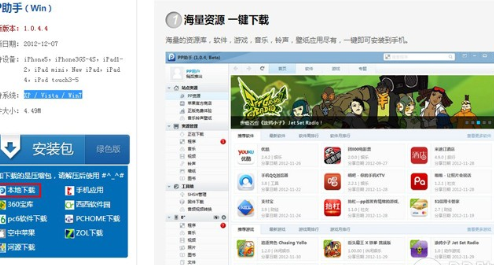 PP助手为未越狱iOS设备安装应用程序的具体操作