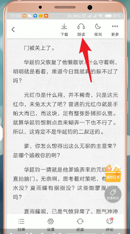 在爱奇艺阅读里进行听书的操作流程