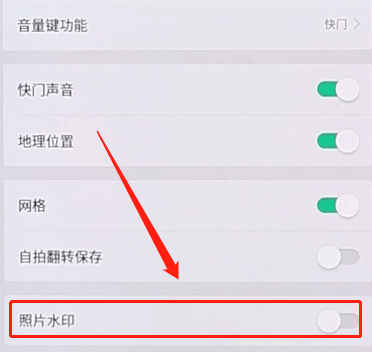 在OPPO手机里设置相机水印的操作流程