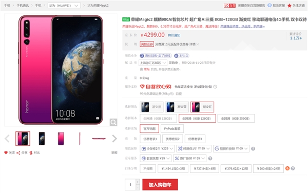 荣耀 Magic 2 京东现货开卖：4299元起