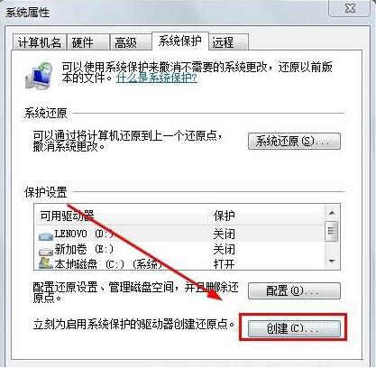 win7电脑打开系统还原功能的操作流程