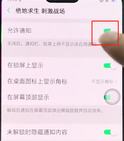 在OPPO R15x中关闭应用通知的具体讲解