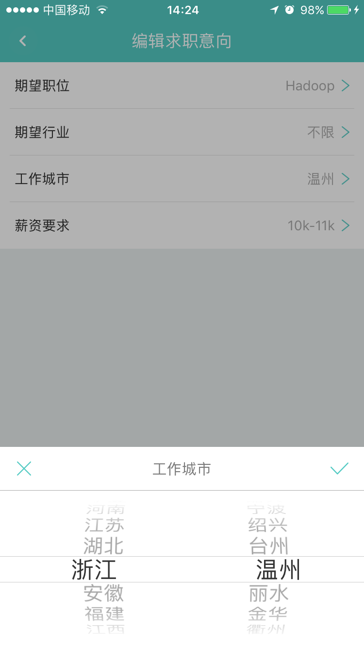 Boss直聘APP更改期望城市地的图文操作