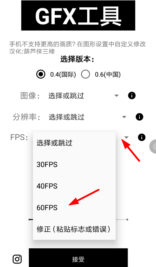 GFX工具箱app的使用过程讲解