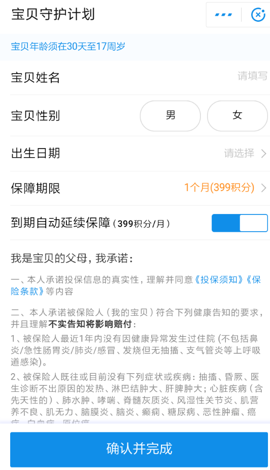 在支付宝里参加宝贝守护的具体操作