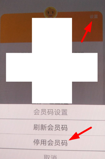 淘宝APP关闭会员码的图文操作