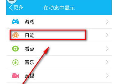 在QQ里将日迹关闭的操作过程