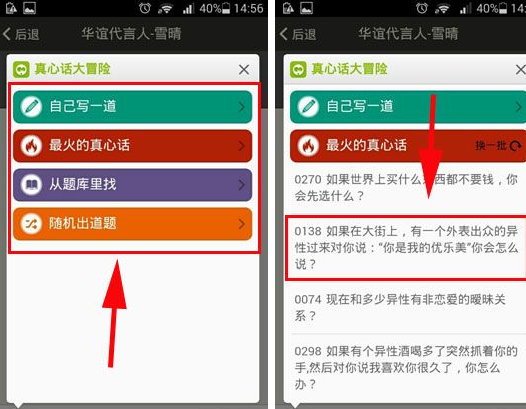 在碰碰里跟身边人互动的操作过程