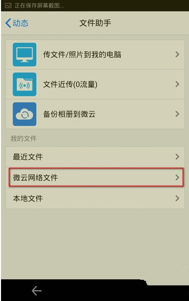 教大家在QQ里找到保存的微云文件