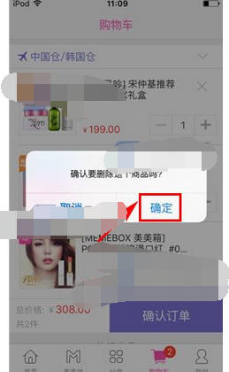 美美箱APP将购物车商品删掉的操作流程