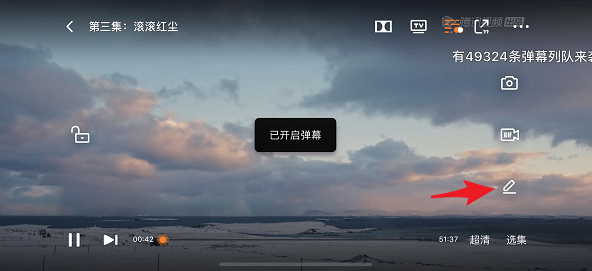 腾讯视频设置弹幕彩色字体的操作流程