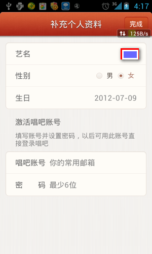 唱吧APP进行注册的简单操作