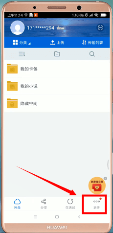 通过百度网盘找资源的基础操作