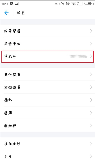支付宝APP进行第二次绑定手机号码的具体操作