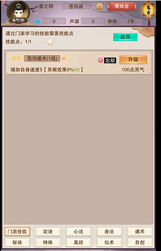 《想不想修真》学习技能详解